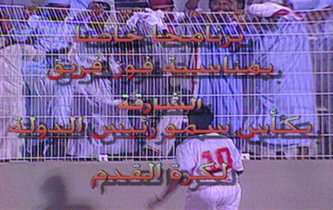 فوز الشارقة بكأس رئيس الدولة 1994-1995