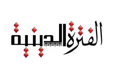 الفترة الدينية